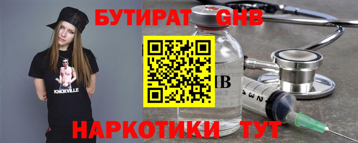 БУТИРАТ жидкий экстази  Вход с VPN  Кимовск 