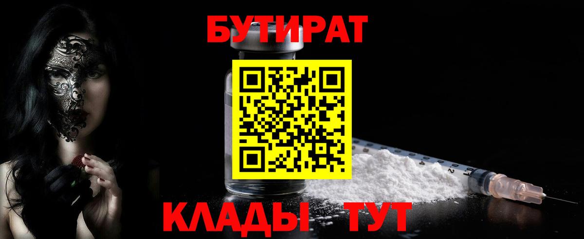 БУТИРАТ BDO Кимовск