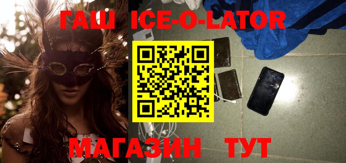 Гашиш гарик  ГАШИШ ice o lator  Вход с VPN  Кимовск 