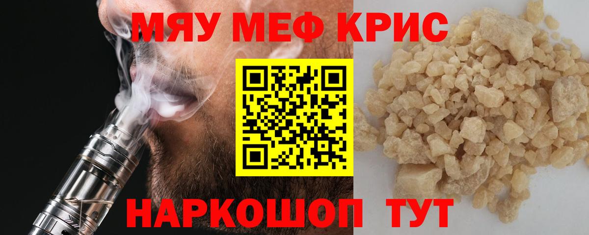 Мефедрон  Кимовск